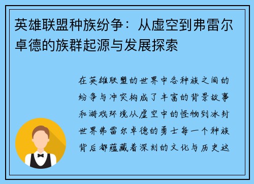 英雄联盟种族纷争：从虚空到弗雷尔卓德的族群起源与发展探索