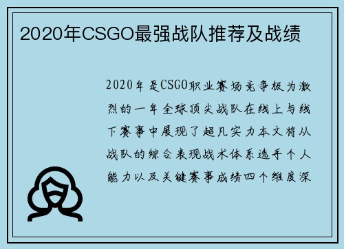 2020年CSGO最强战队推荐及战绩