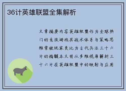 36计英雄联盟全集解析