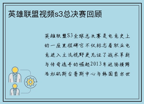英雄联盟视频s3总决赛回顾