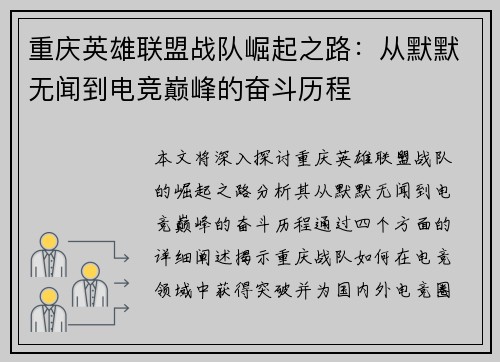 重庆英雄联盟战队崛起之路：从默默无闻到电竞巅峰的奋斗历程