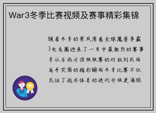 War3冬季比赛视频及赛事精彩集锦