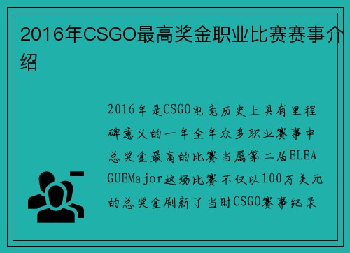 2016年CSGO最高奖金职业比赛赛事介绍