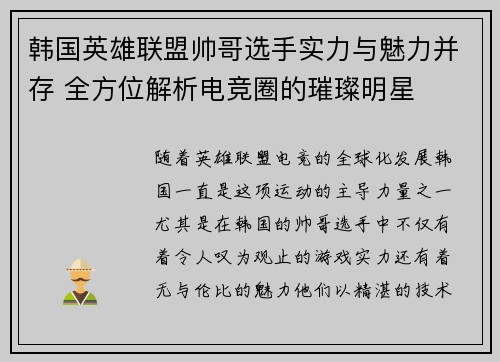 韩国英雄联盟帅哥选手实力与魅力并存 全方位解析电竞圈的璀璨明星