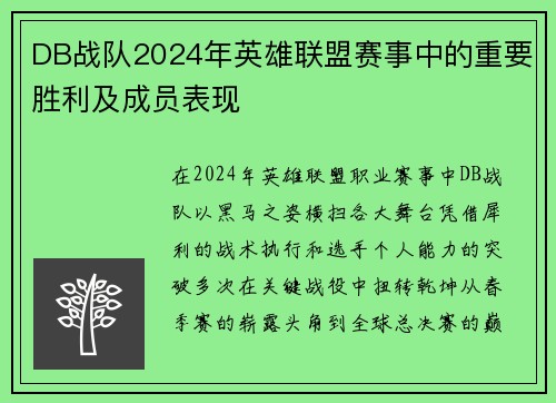 DB战队2024年英雄联盟赛事中的重要胜利及成员表现