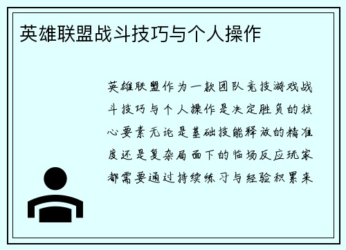 英雄联盟战斗技巧与个人操作