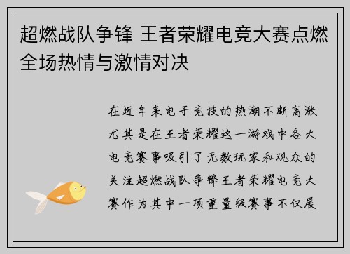 超燃战队争锋 王者荣耀电竞大赛点燃全场热情与激情对决