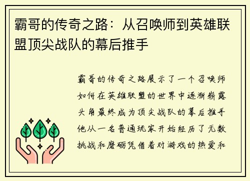 霸哥的传奇之路：从召唤师到英雄联盟顶尖战队的幕后推手