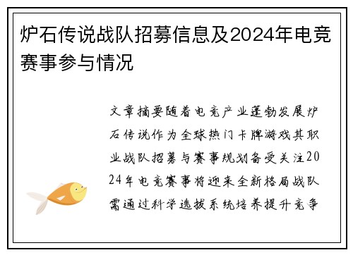 炉石传说战队招募信息及2024年电竞赛事参与情况