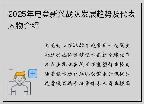 2025年电竞新兴战队发展趋势及代表人物介绍